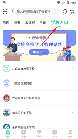 文旌课堂app安卓版截图4