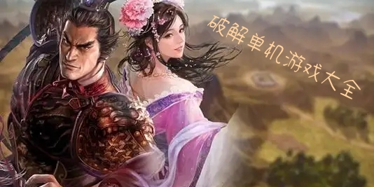 破解单机游戏大全图标