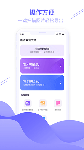 图片恢复大师截图2