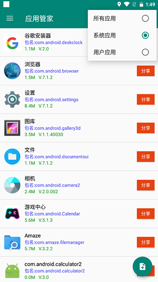 应用管家车机版下载截图3