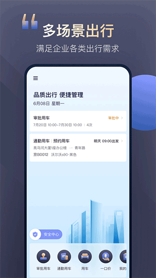 首汽约车司机端app图2