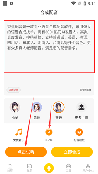 香蕉配音软件图4