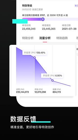 特效君手机版