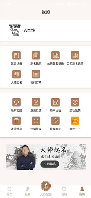 起名字大师安卓版图2