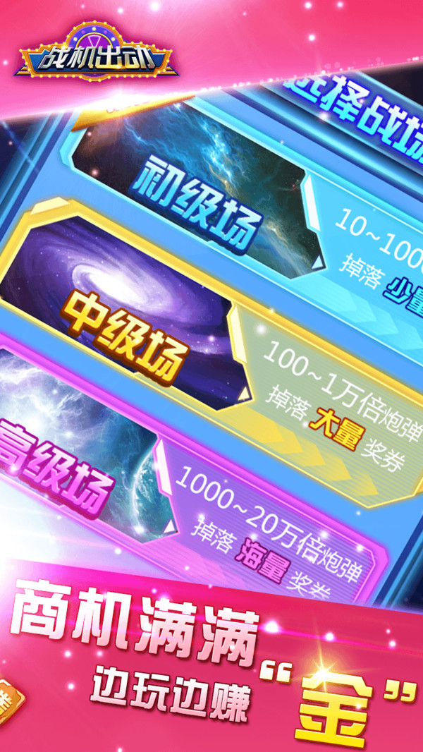 战机出动0.1折福利版图1