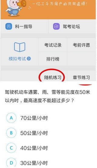 驾考宝典免费版