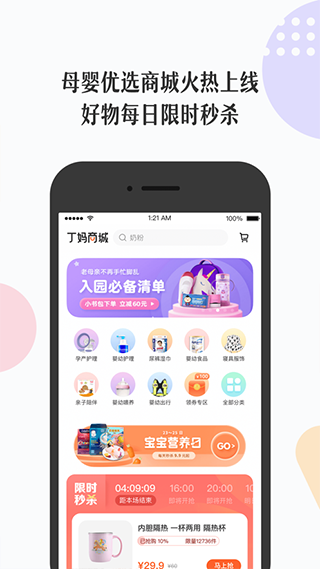 丁香妈妈app截图1