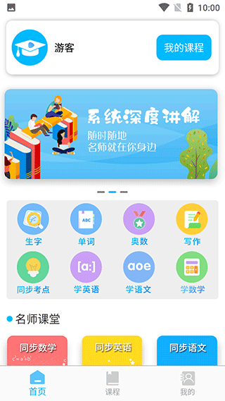 小学英语角APP官方版