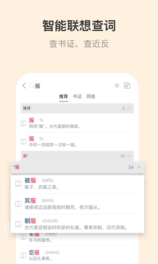古代汉语词典最新版截图2