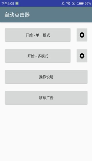 自动点击器最新版本图1