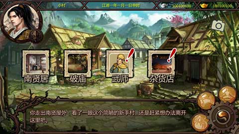 金庸群侠传x图3