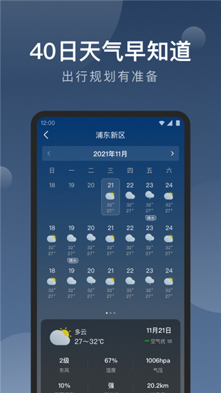 知雨天气官方免费版截图4