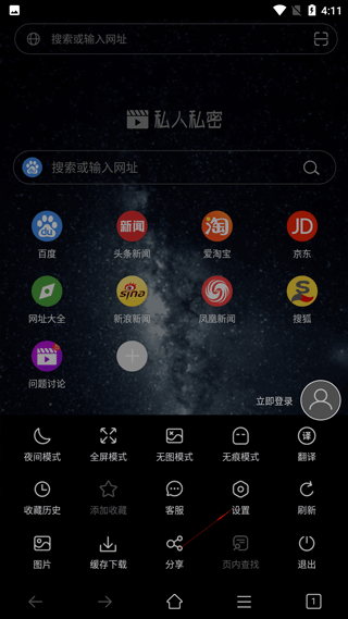 私人私密浏览器截图4