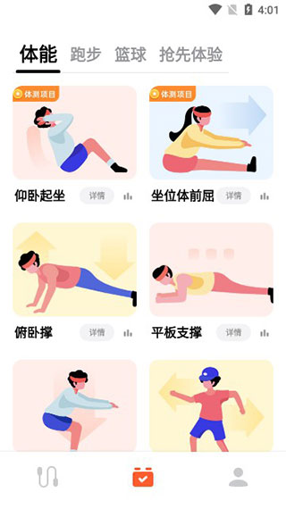 天天跳绳官方正版截图4