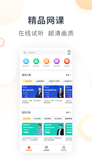欣师网校安卓版截图4