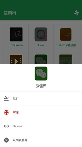 空调狗app安卓版截图1