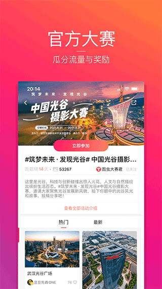 图虫APP图1
