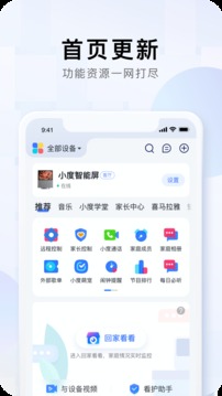 小度app官方版图4