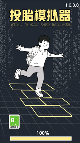 投胎模拟器图3