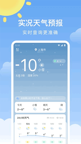 晴暖天气app第2张截图