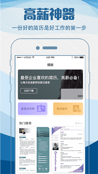 简历制作模板app安卓版图4