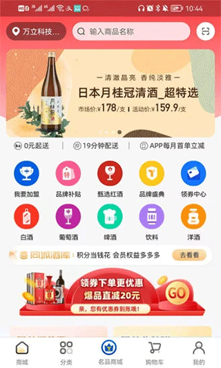 同城酒库图2