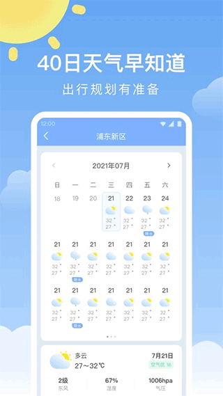 晴暖天气安卓版第2张截图