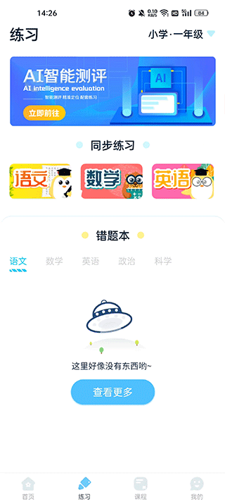 中小学同步名师课app图2