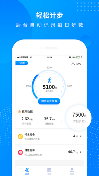 全民走路计步app图1