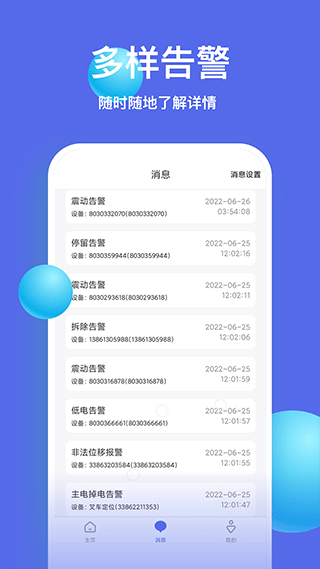 智安星app截图2