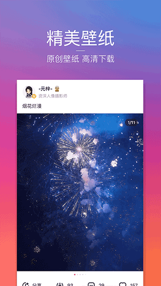图虫APP图2