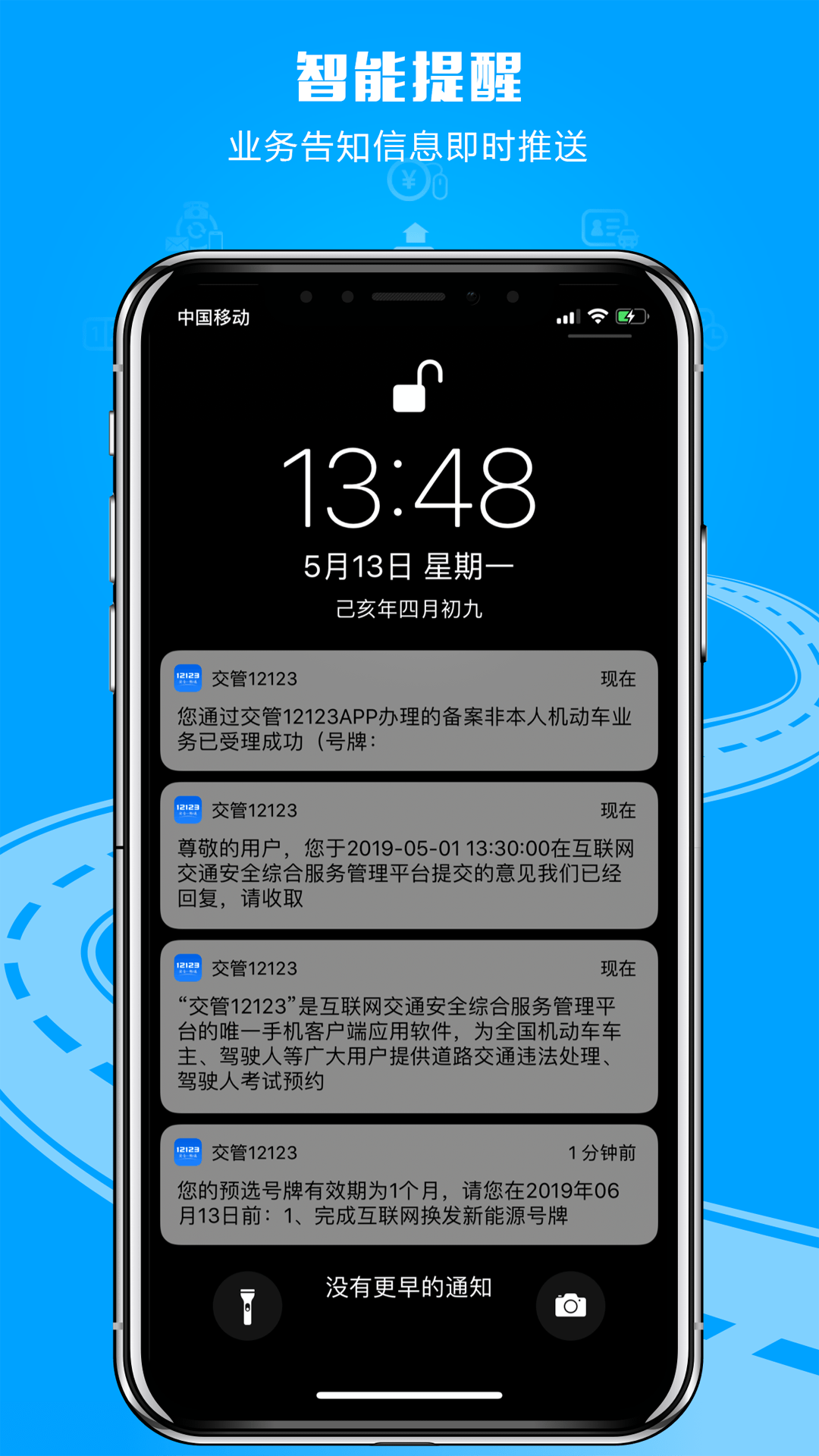 交管12123app官方安卓版图4