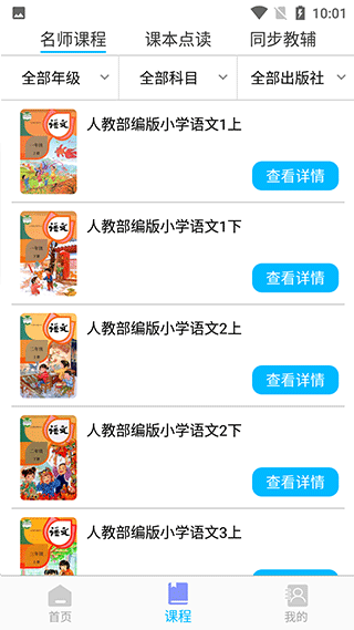 小学英语角APP官方版截图4