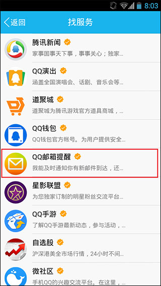 QQ邮箱客户端图3