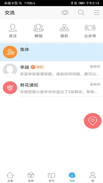 陕西教育APP官方版