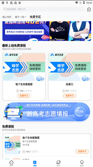 峰学志愿app图3