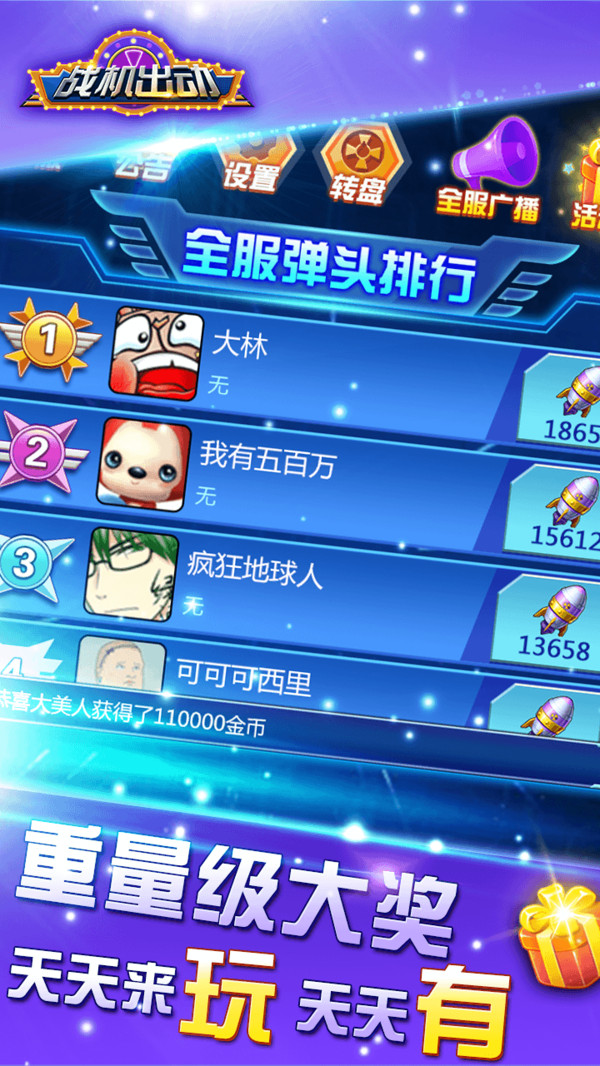 战机出动0.1折福利版图2