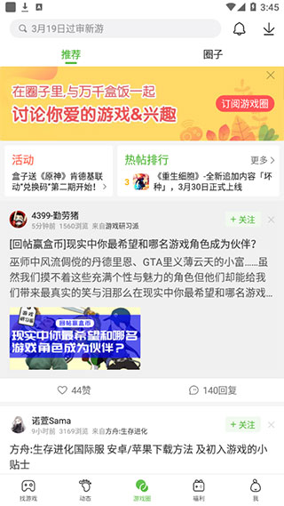 4399游戏盒app第4张截图