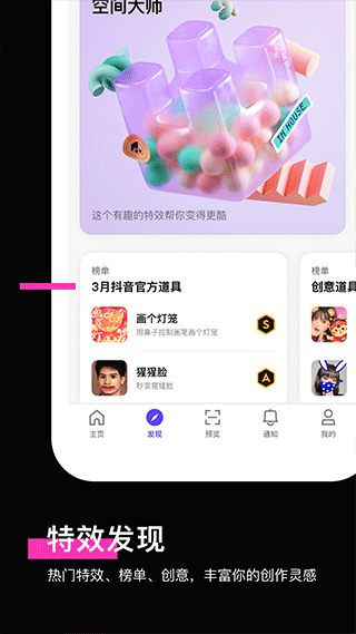 特效君10.2.0安卓最新版图1