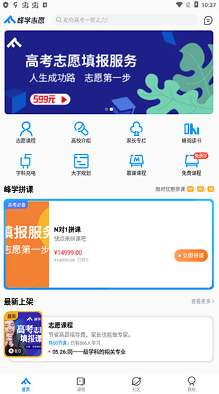 峰学志愿app图1