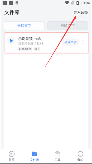 录音专家转文字图4