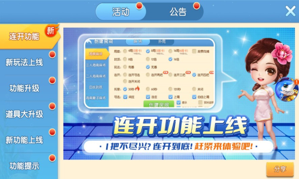 海南麻将6.0.1图2
