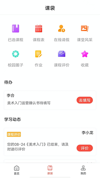 课袋管家app安卓版截图1