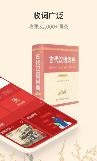 古代汉语词典APP安卓版图4