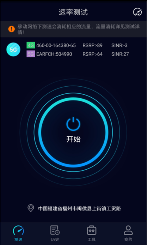 speedtest最新版图4