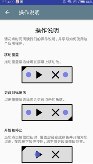 自动点击器最新版本图3