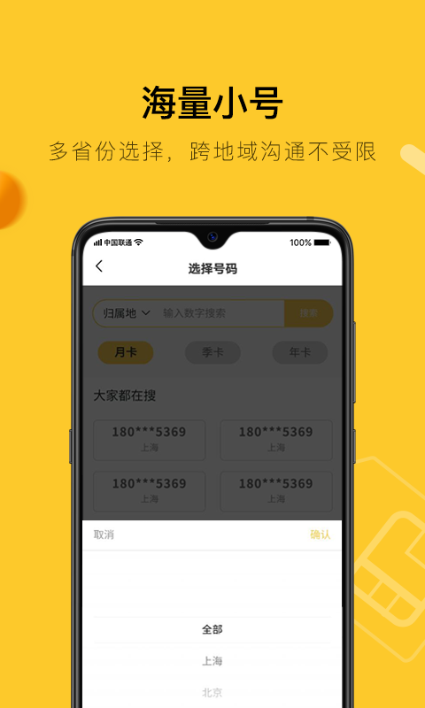 韭黄小号app安卓版图3