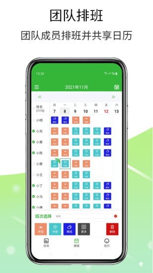 排班工具app