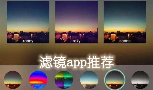 滤镜app推荐图标