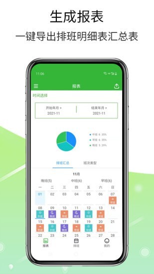 排班工具app截图2